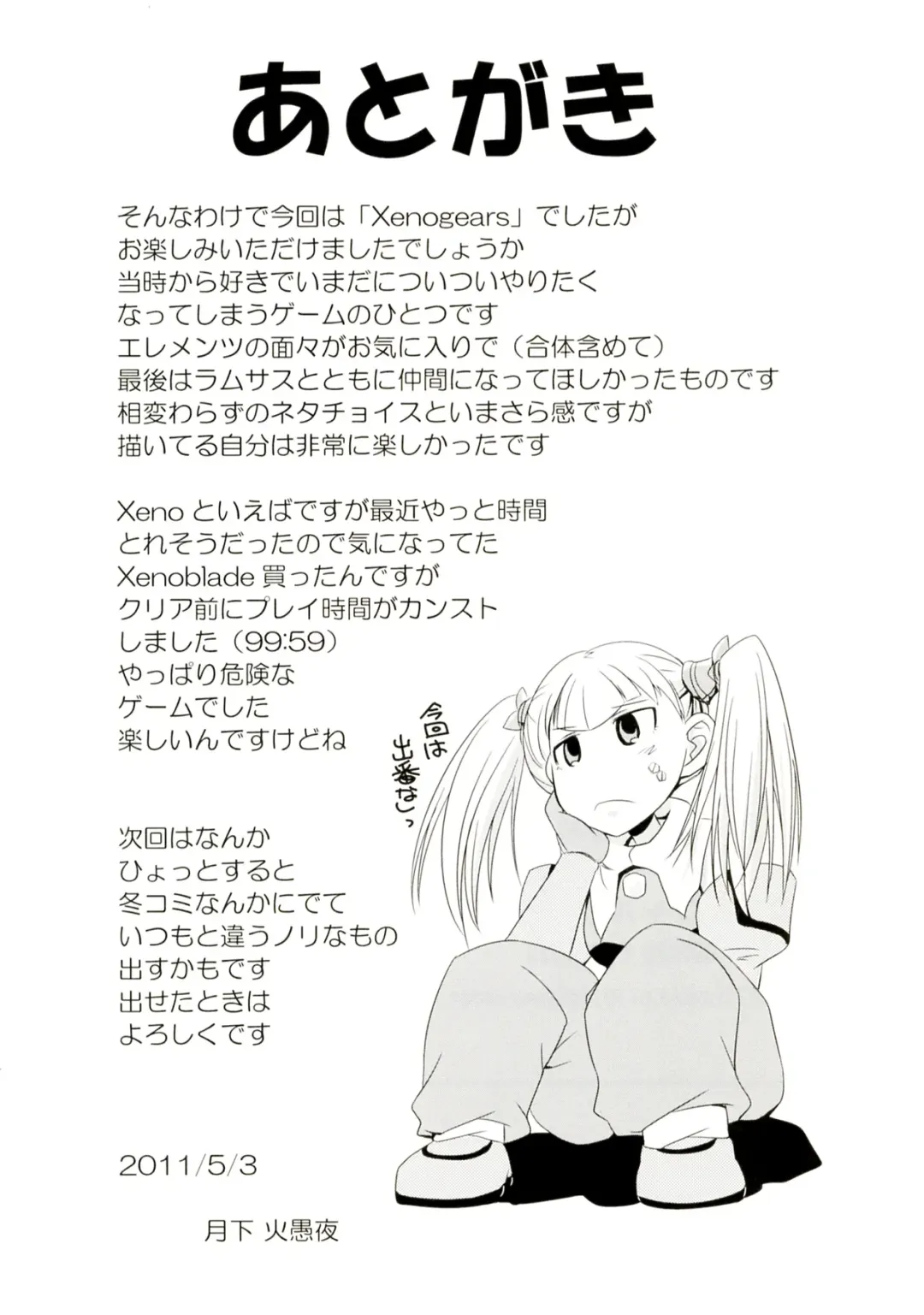 [Gekka Kaguya] seXenogears Fhentai - Page 41