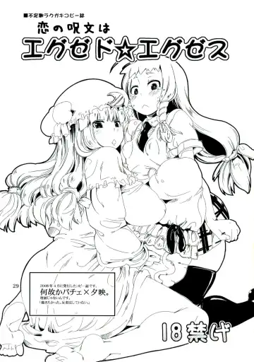 [Ayachi - Kurori - Suwa Izumo] Koi no Jumon wa Eguzedoeguzesu Soushuuhen Fhentai - Page 29