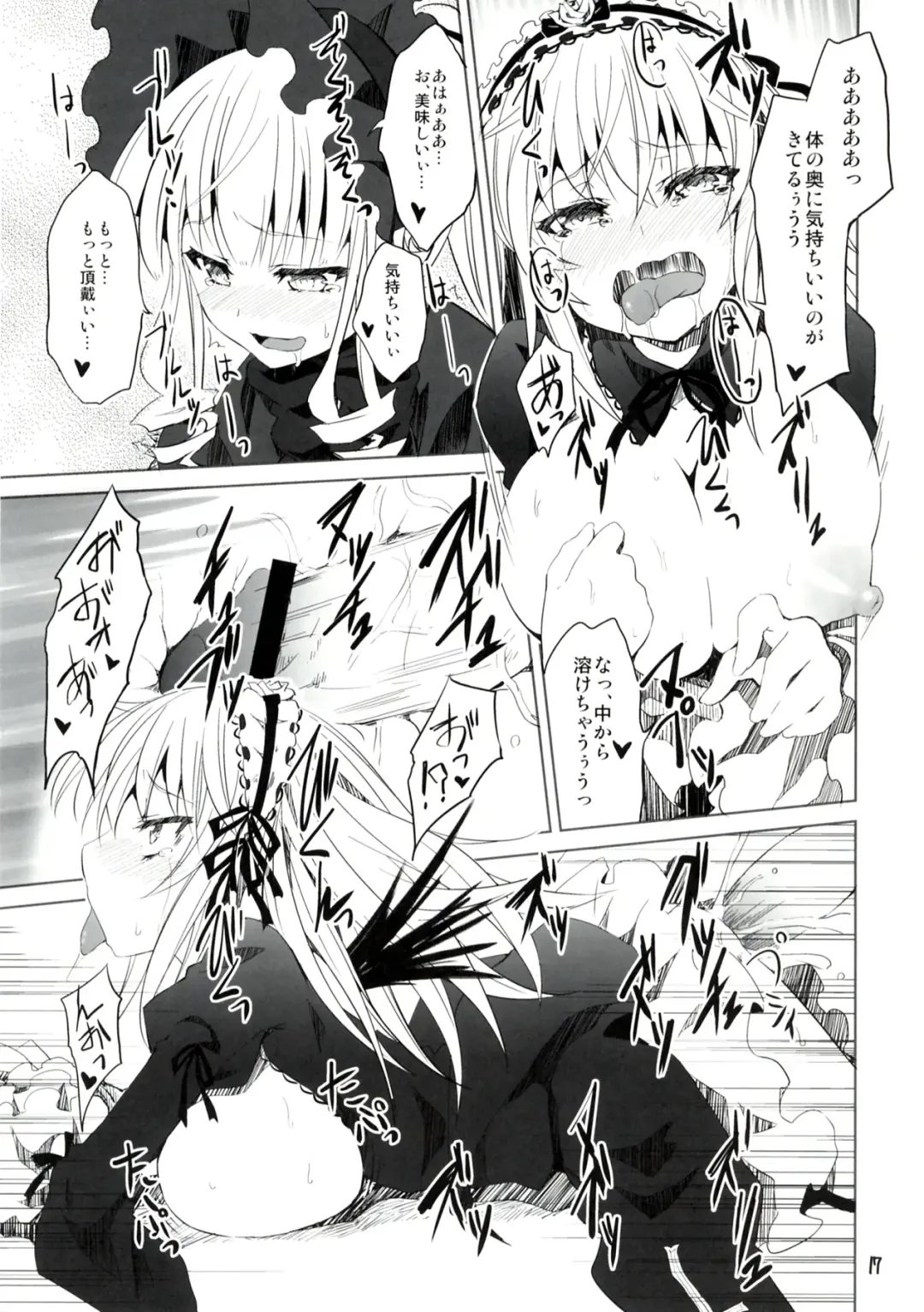 [Tousen] Rozen Drink Fhentai - Page 16