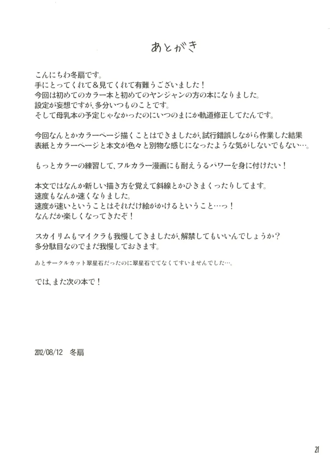 [Tousen] Rozen Drink Fhentai - Page 20