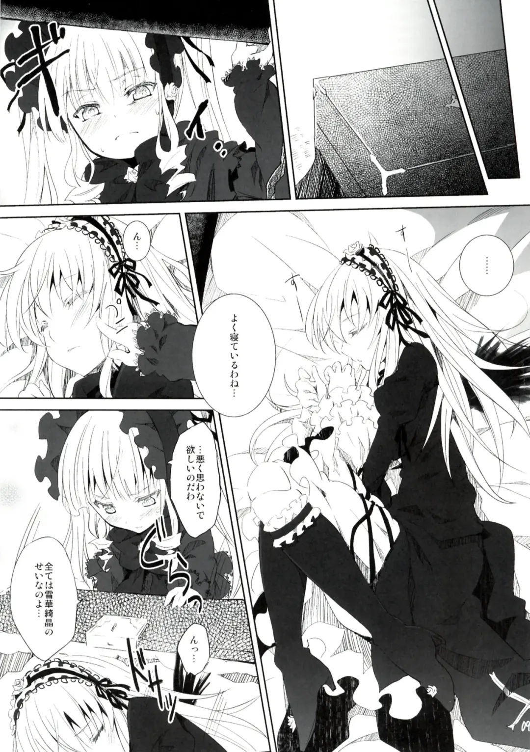 [Tousen] Rozen Drink Fhentai - Page 8