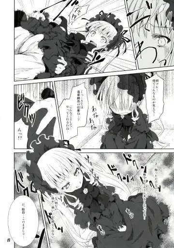 [Tousen] Rozen Drink Fhentai - Page 7