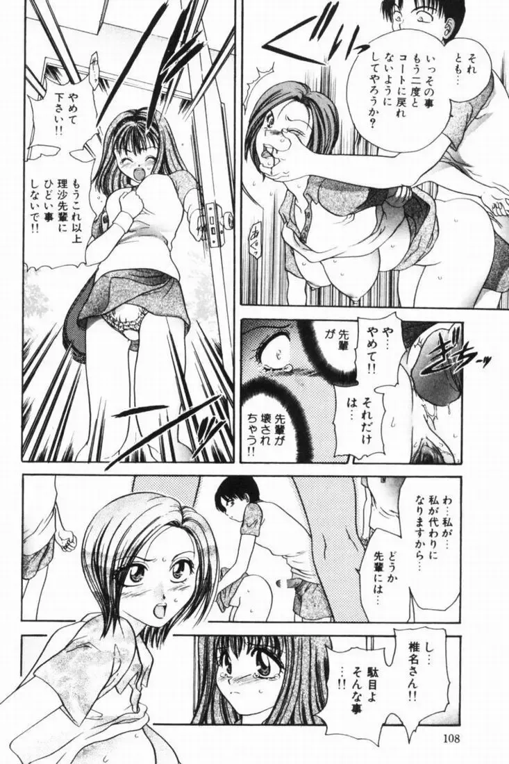 [Matsutou Tomoki] Rinkan Fhentai - Page 106