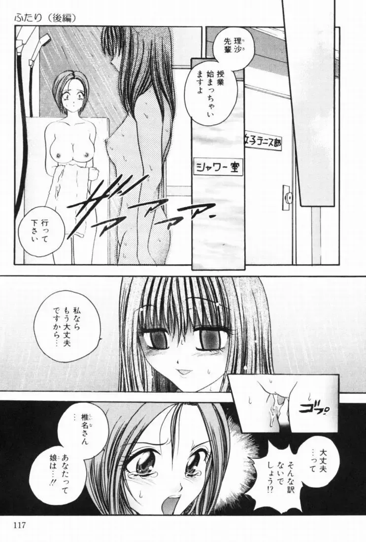 [Matsutou Tomoki] Rinkan Fhentai - Page 115