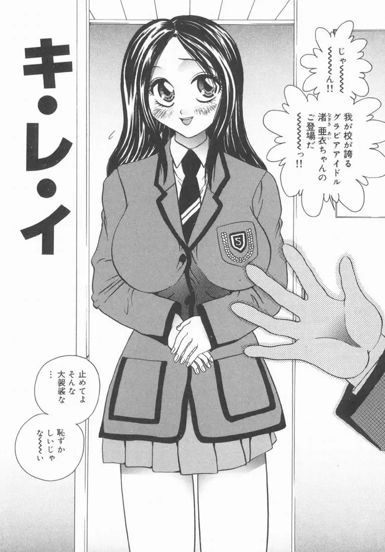 [Matsutou Tomoki] Rinkan Fhentai - Page 132