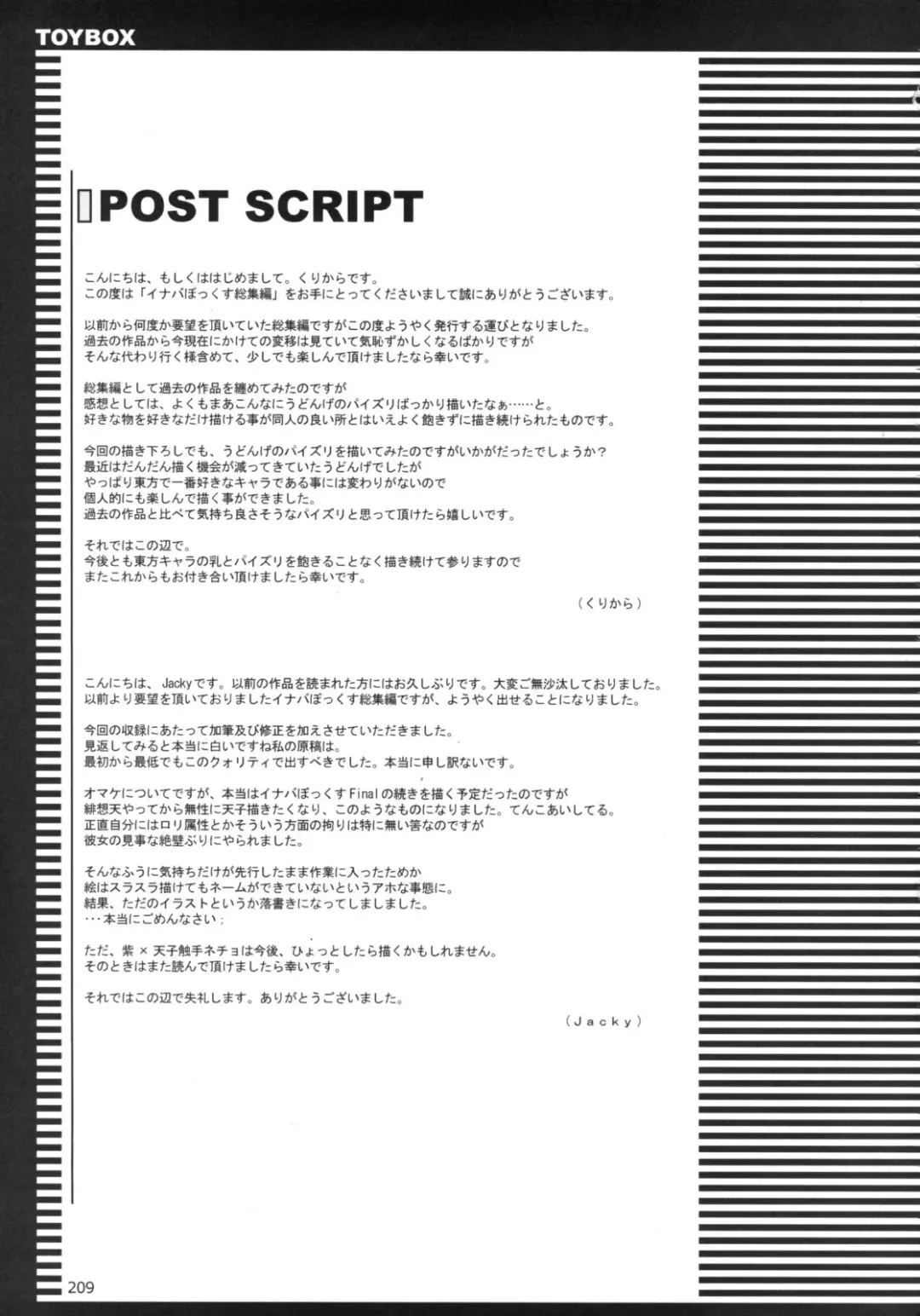 [Jacky - Kurikara] Inaba Box Soushuuhen Fhentai - Page 208