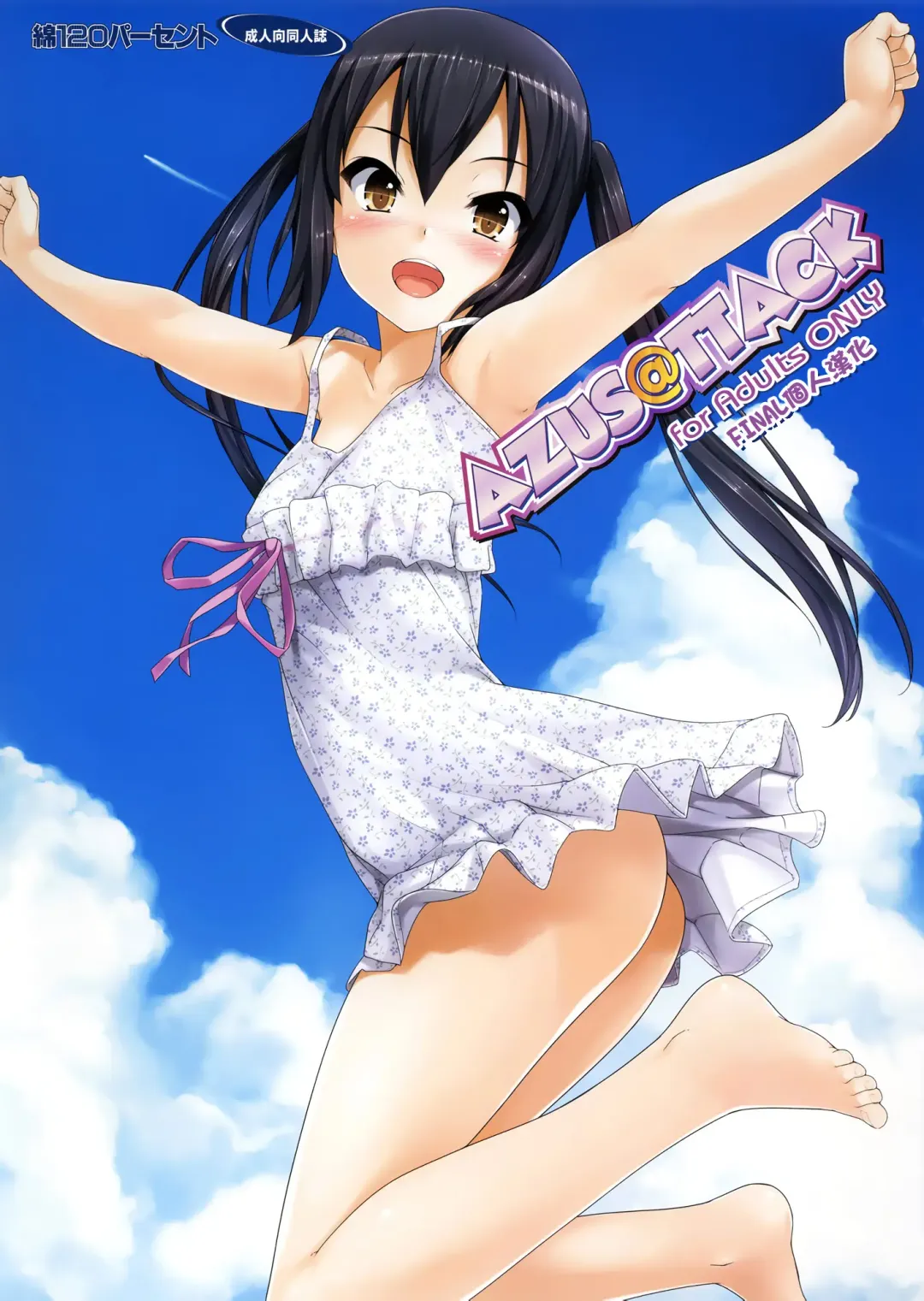 [Menyoujan] AZUS@TTACK (decensored) Fhentai - Page 1