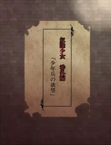 Read [Raijin - Raizin] 奴隷少女　番外編 - Fhentai