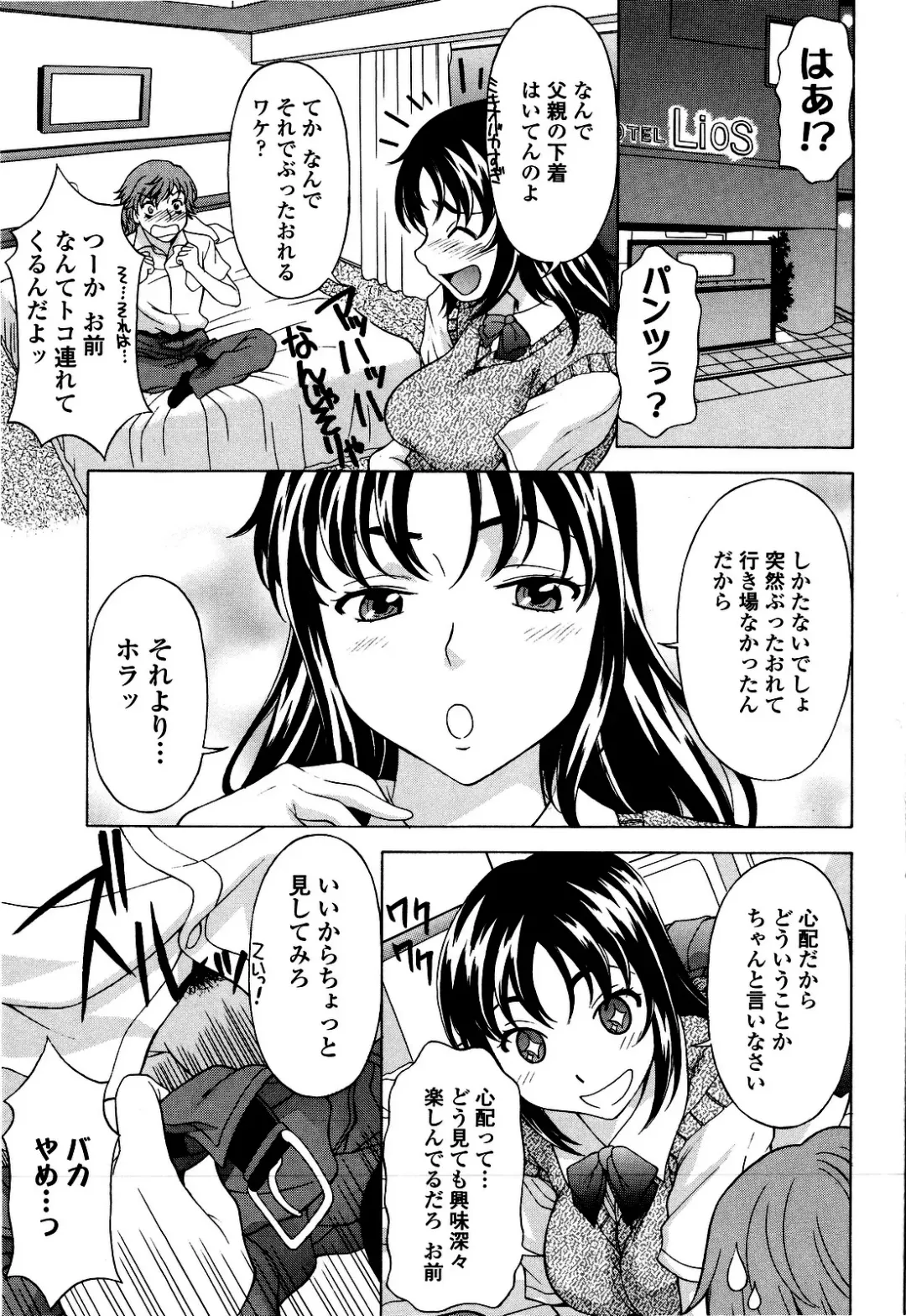 [Kagura Yutakamaru] Kosu Kosu Switch Fhentai - Page 118