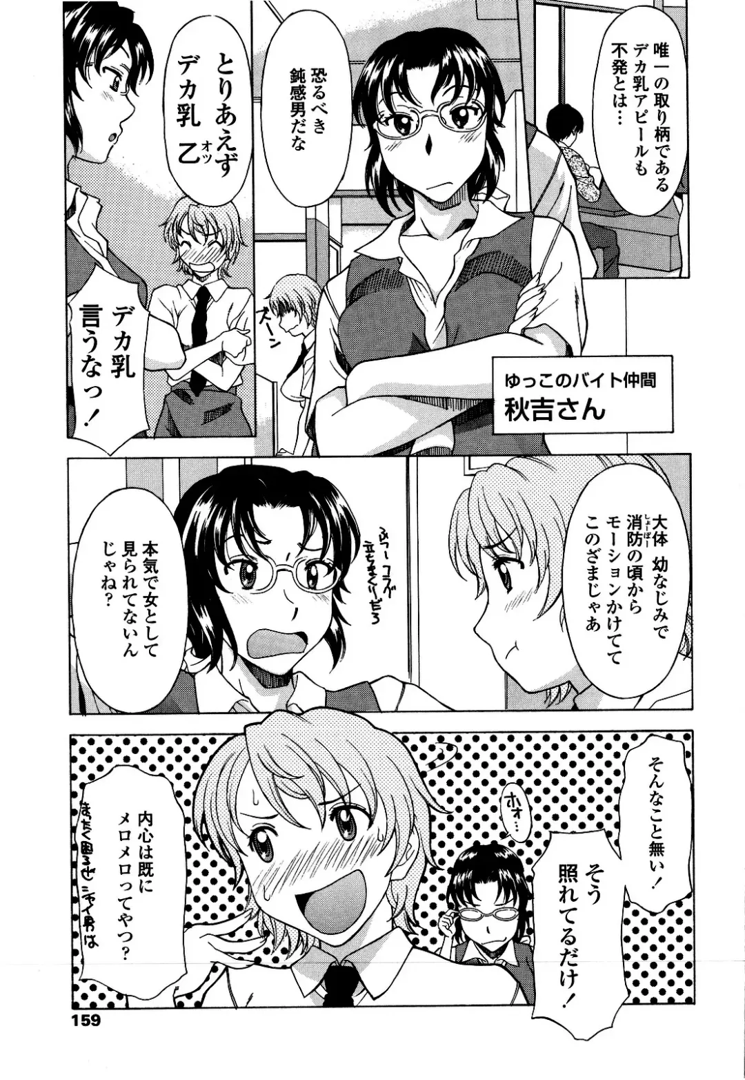 [Kagura Yutakamaru] Kosu Kosu Switch Fhentai - Page 158