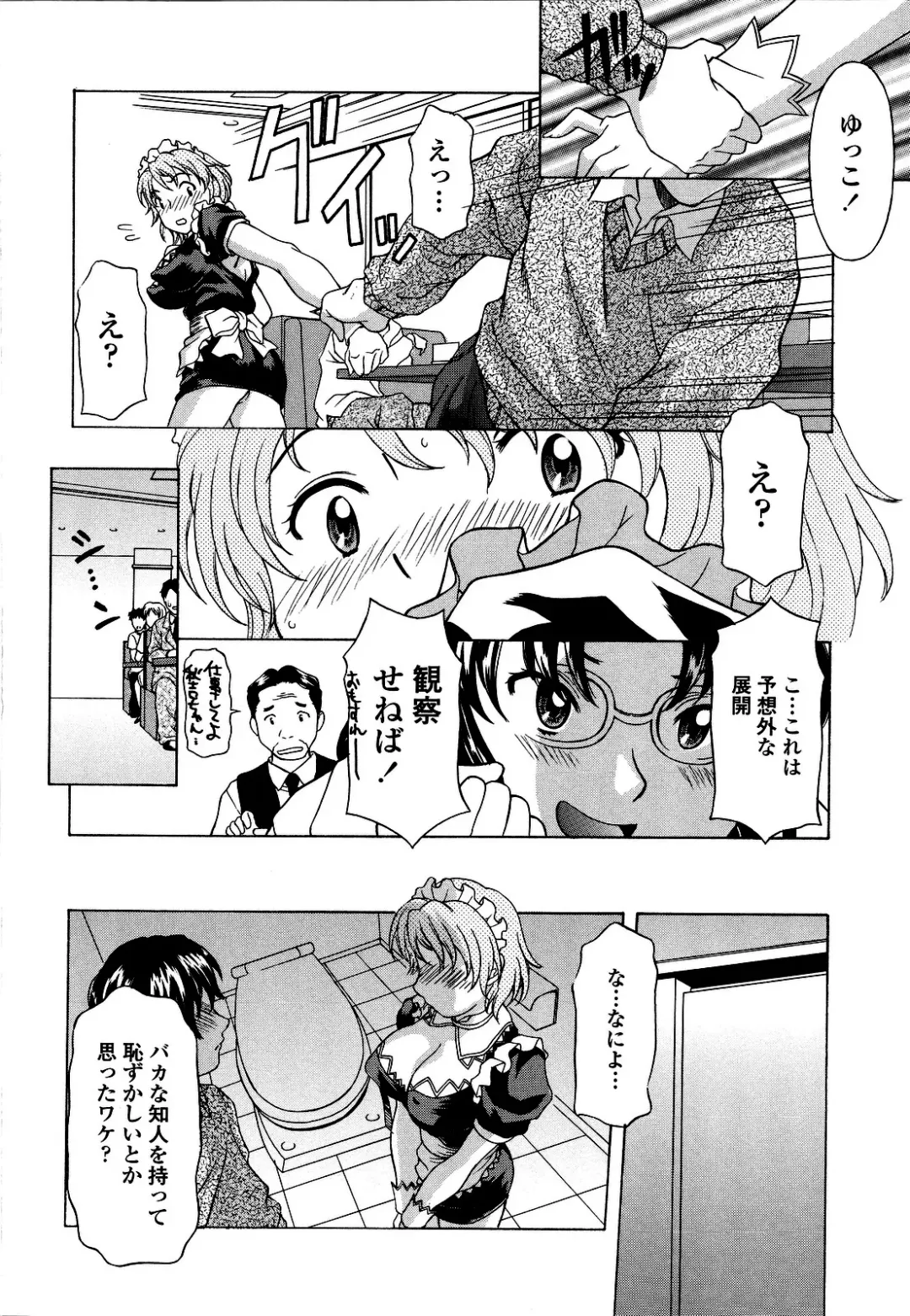 [Kagura Yutakamaru] Kosu Kosu Switch Fhentai - Page 163