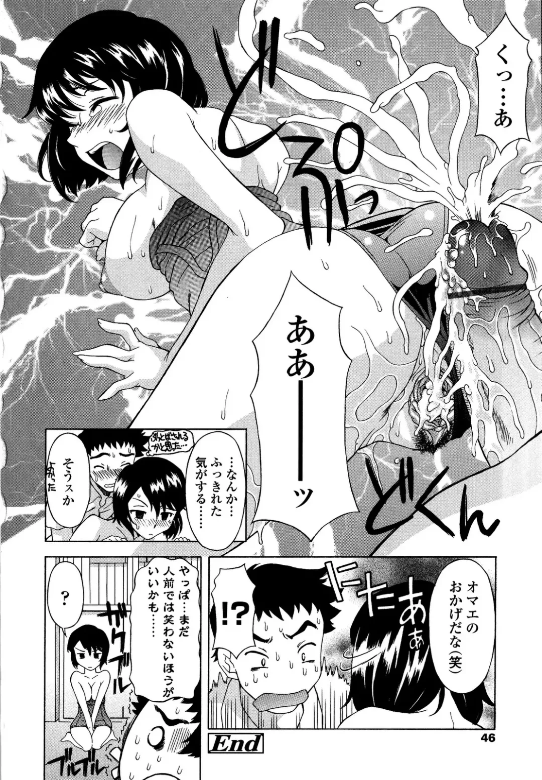 [Kagura Yutakamaru] Kosu Kosu Switch Fhentai - Page 45