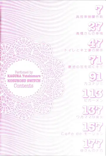 [Kagura Yutakamaru] Kosu Kosu Switch Fhentai - Page 5