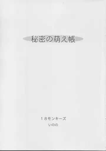 [Inono] Himitsu no Moe Chou Fhentai - Page 2