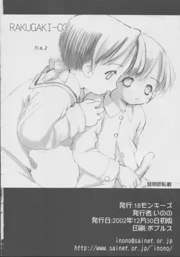 [Inono] Himitsu no Moe Chou Fhentai - Page 25