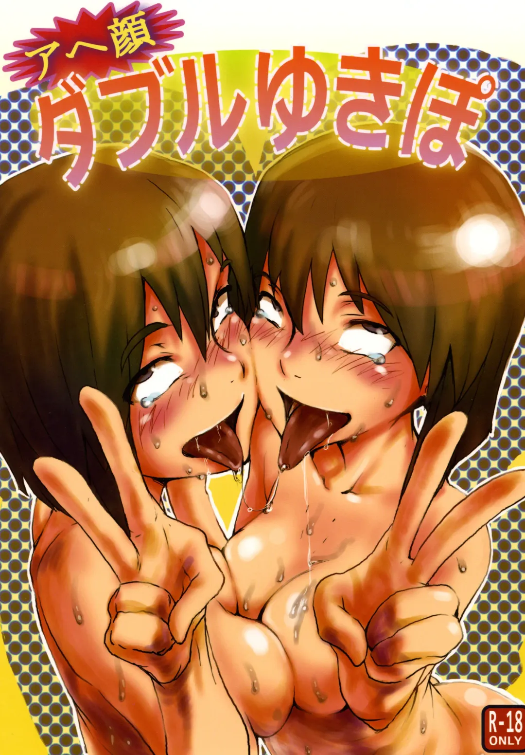 [Pija] Ahegao Double Yukipo Fhentai - Page 1