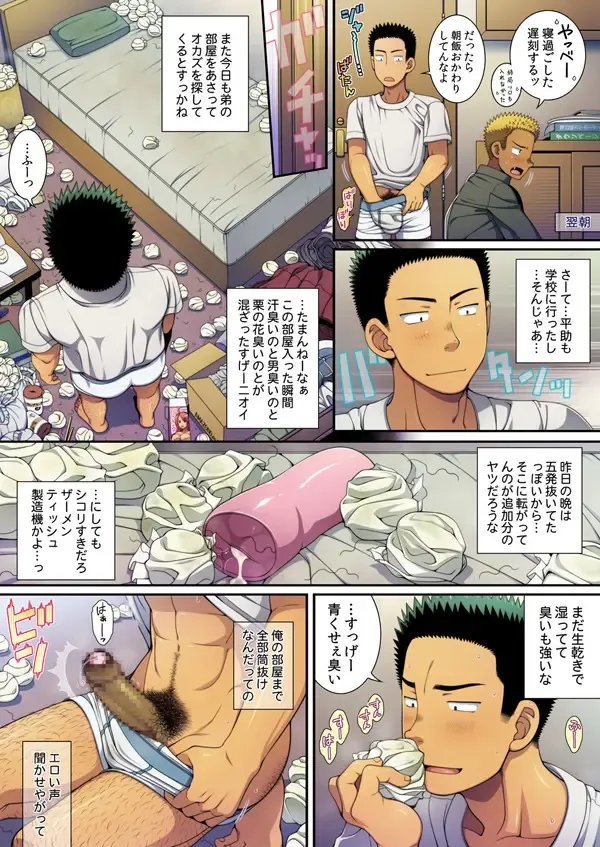 [Futase Hikaru] Shiko-chuu. Onanie Chuudoku no Doutei Danshi wa Kyou mo Jishitsu de Semen Tissue Seizou Chuu Fhentai - Page 19