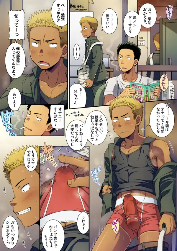 [Futase Hikaru] Shiko-chuu. Onanie Chuudoku no Doutei Danshi wa Kyou mo Jishitsu de Semen Tissue Seizou Chuu Fhentai - Page 2