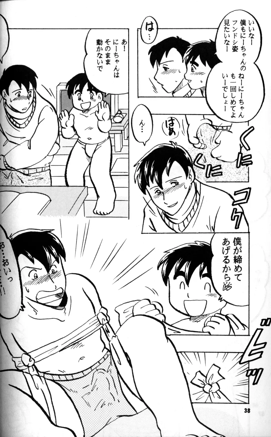 [Mitsui Jun - Takenokoya] Syotayyanen the Anthology 2006 Fhentai - Page 37