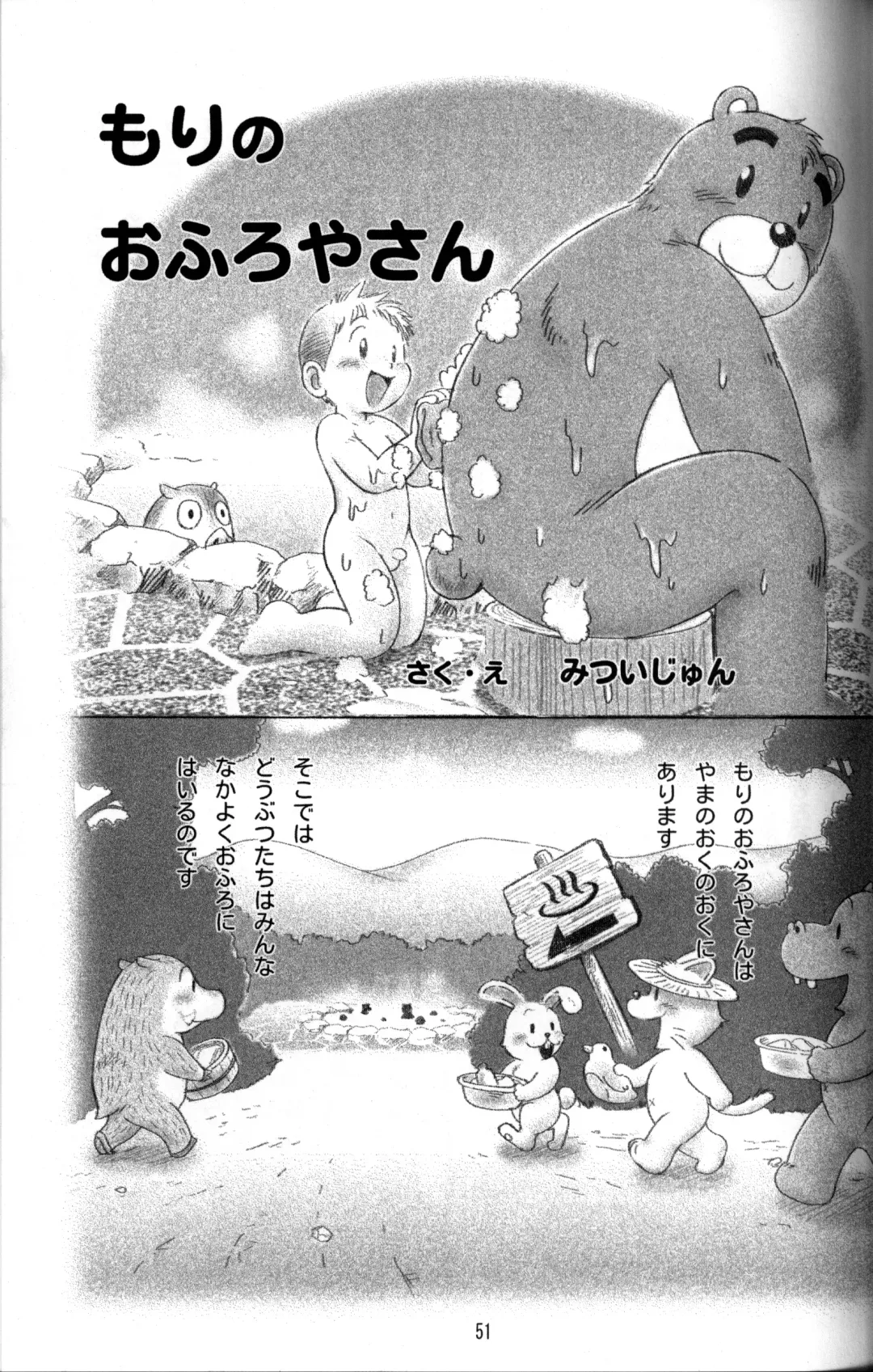 [Mitsui Jun - Takenokoya] Syotayyanen the Anthology 2006 Fhentai - Page 50