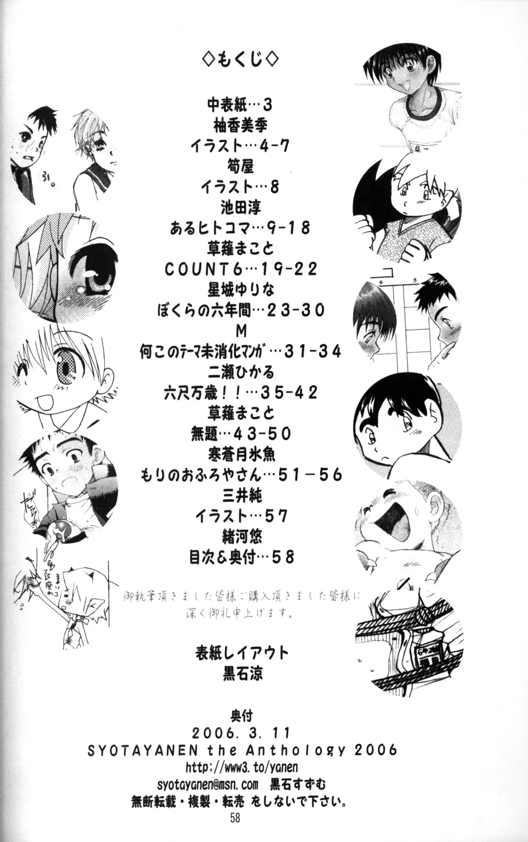 [Mitsui Jun - Takenokoya] Syotayyanen the Anthology 2006 Fhentai - Page 57