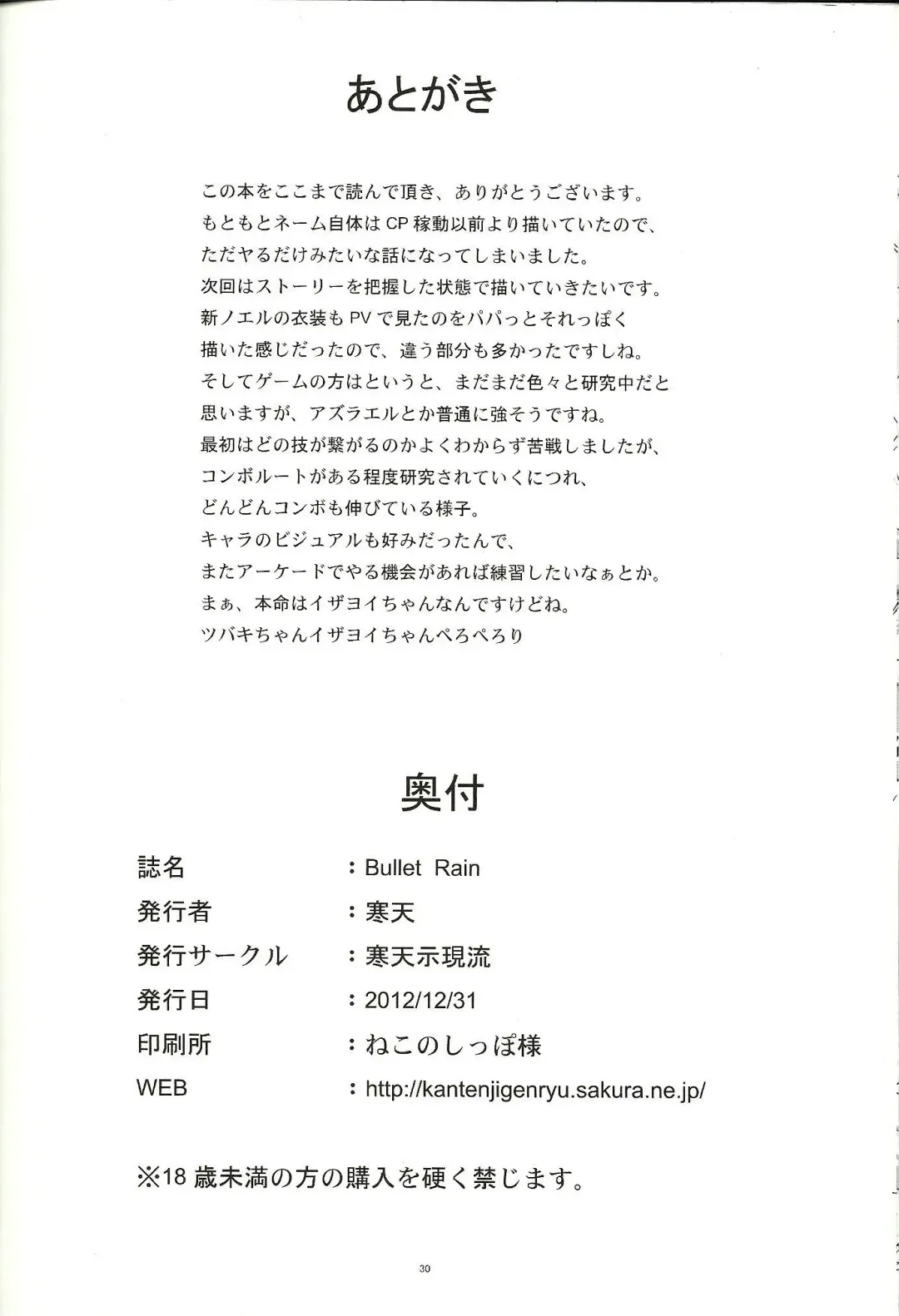 [Kanten] Bullet Rain Fhentai - Page 29