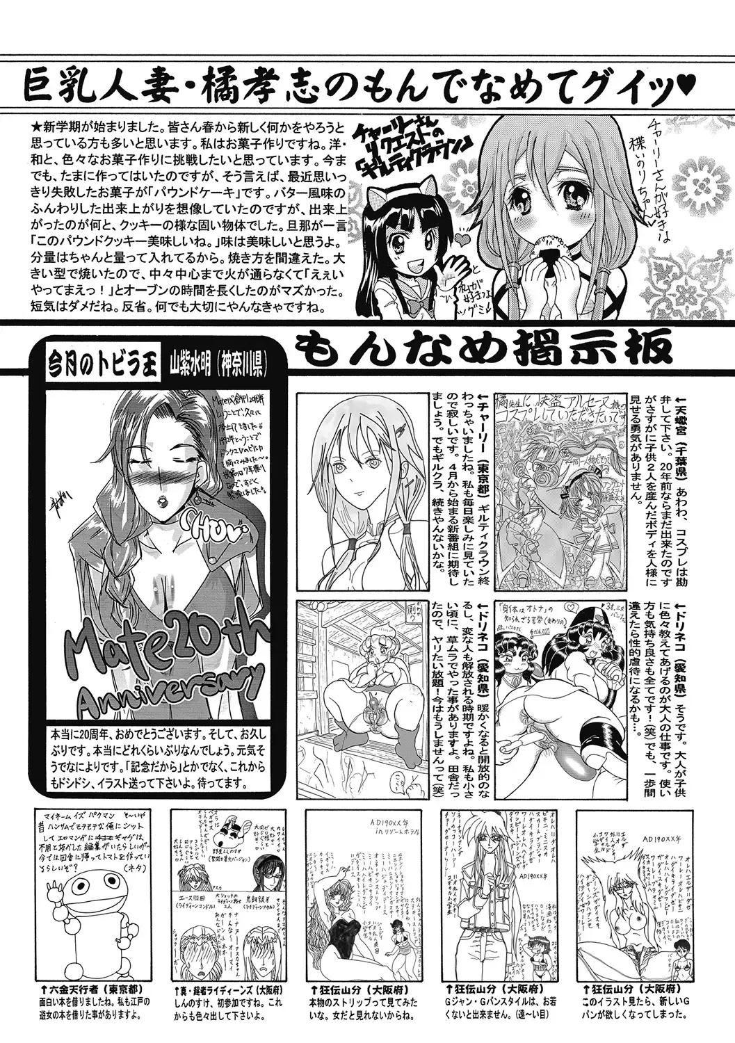 COMIC Mate 2012-06 Vol. 192 Fhentai - Page 185