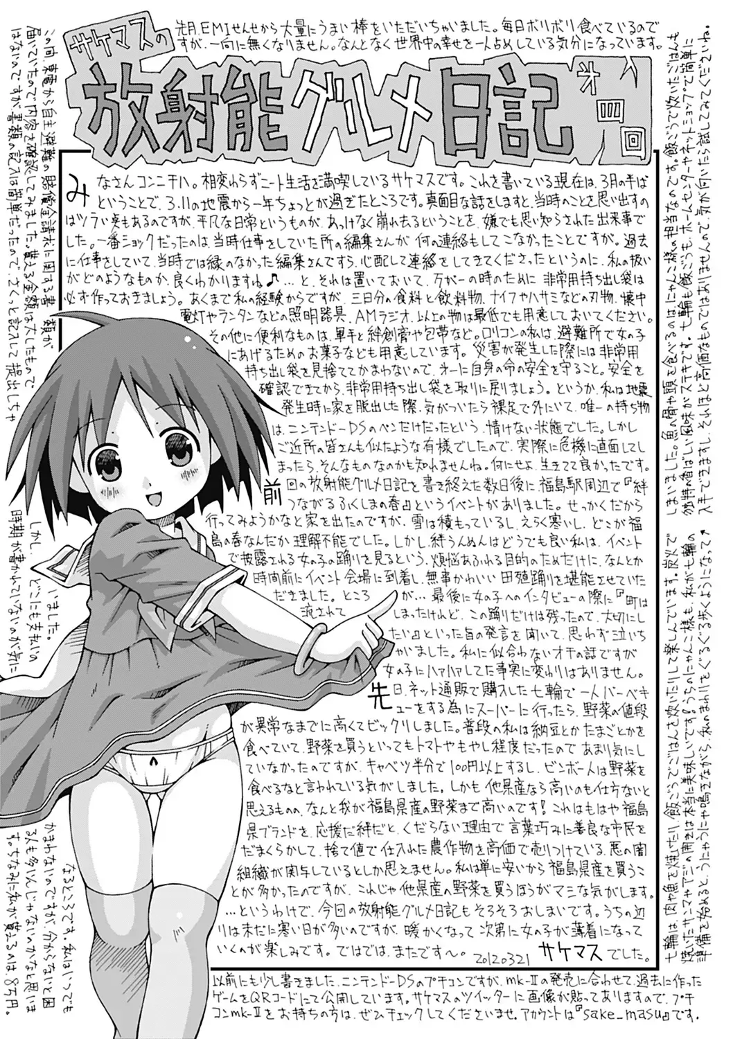 COMIC Mate 2012-06 Vol. 192 Fhentai - Page 188