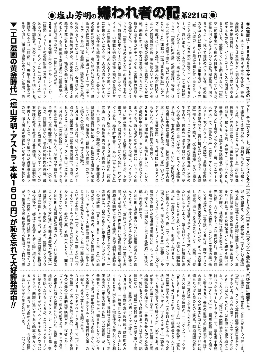 COMIC Mate 2012-06 Vol. 192 Fhentai - Page 189