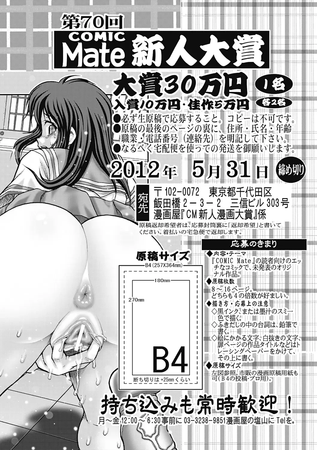 COMIC Mate 2012-06 Vol. 192 Fhentai - Page 192