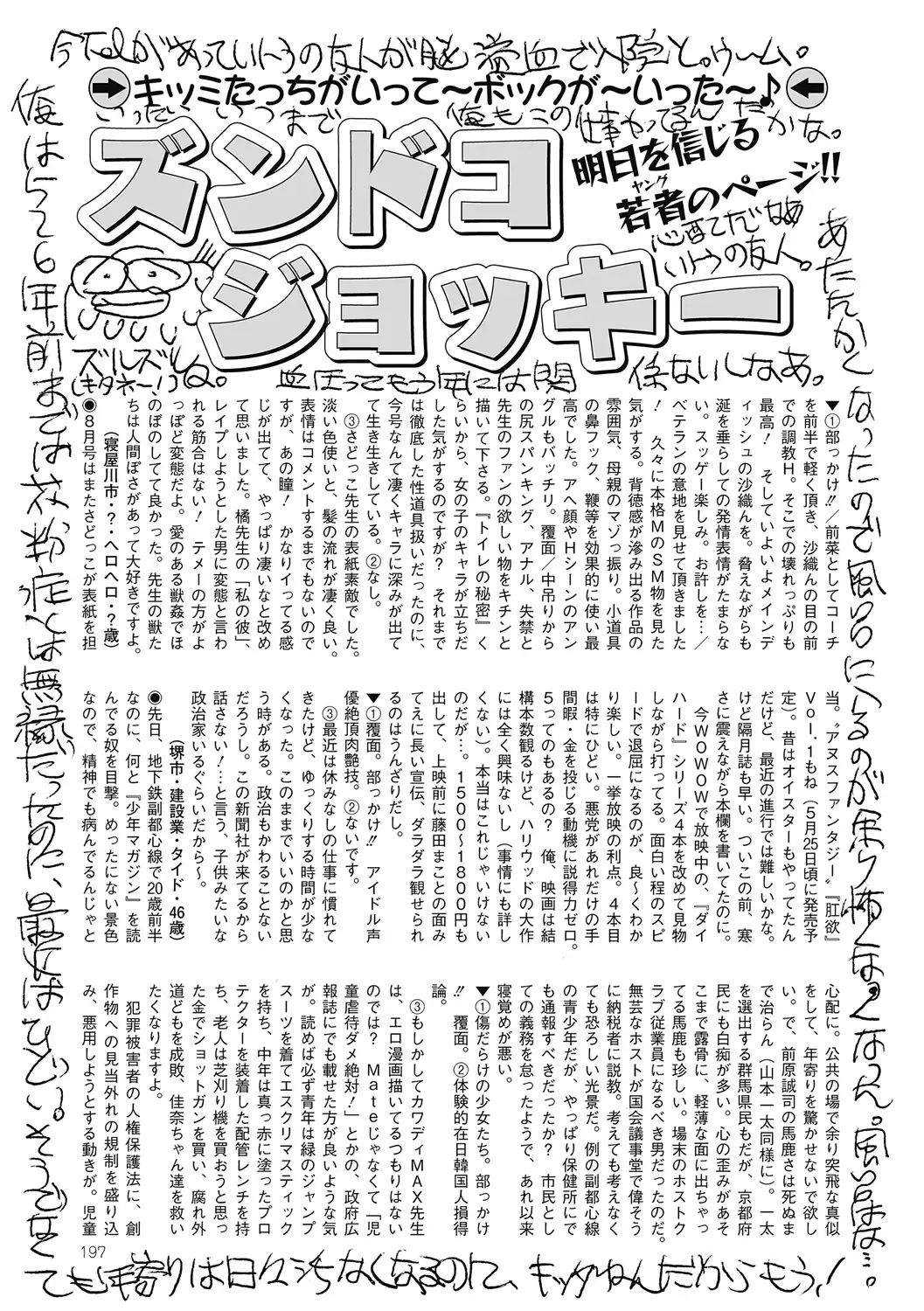 COMIC Mate 2012-06 Vol. 192 Fhentai - Page 193