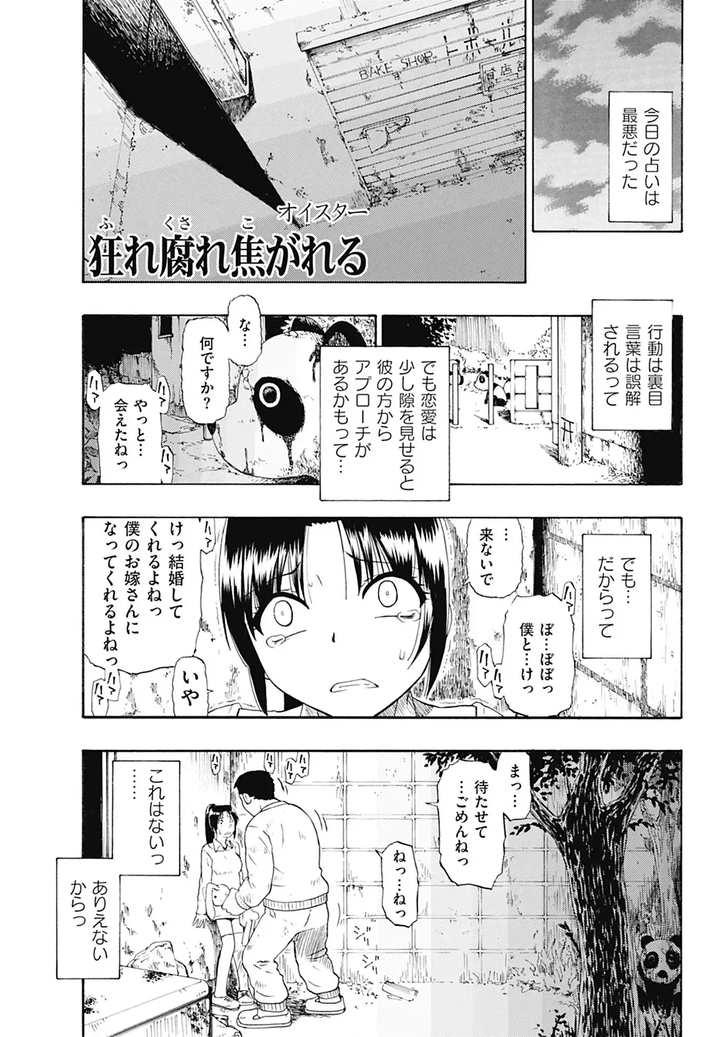 COMIC Mate 2012-06 Vol. 192 Fhentai - Page 71
