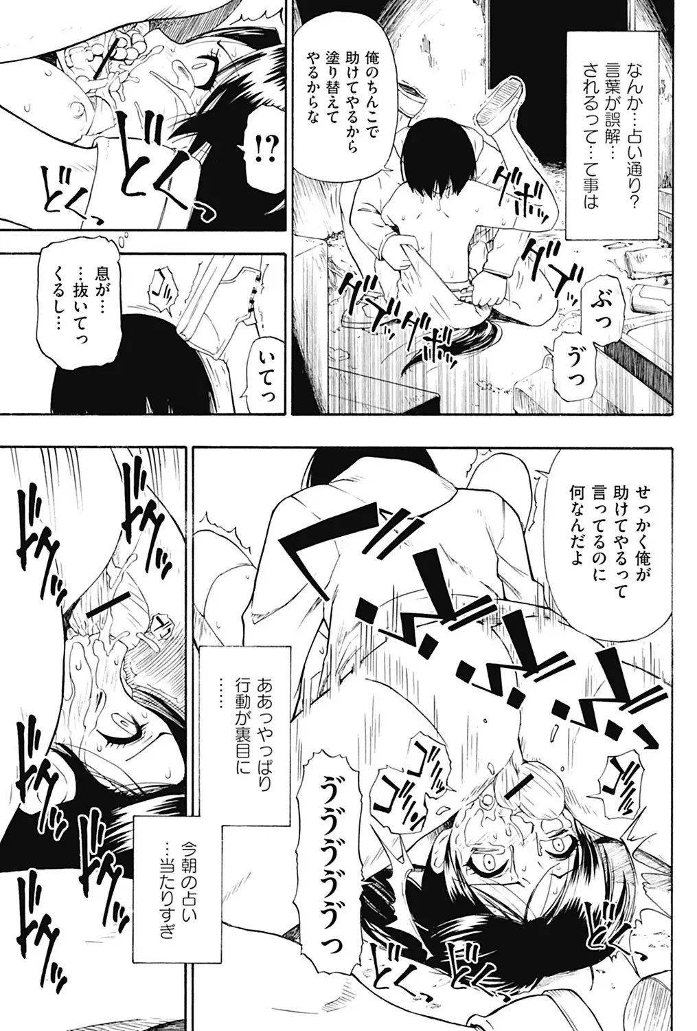 COMIC Mate 2012-06 Vol. 192 Fhentai - Page 77