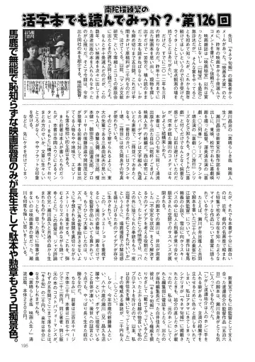 COMIC Mate 2012-06 Vol. 192 Fhentai - Page 191