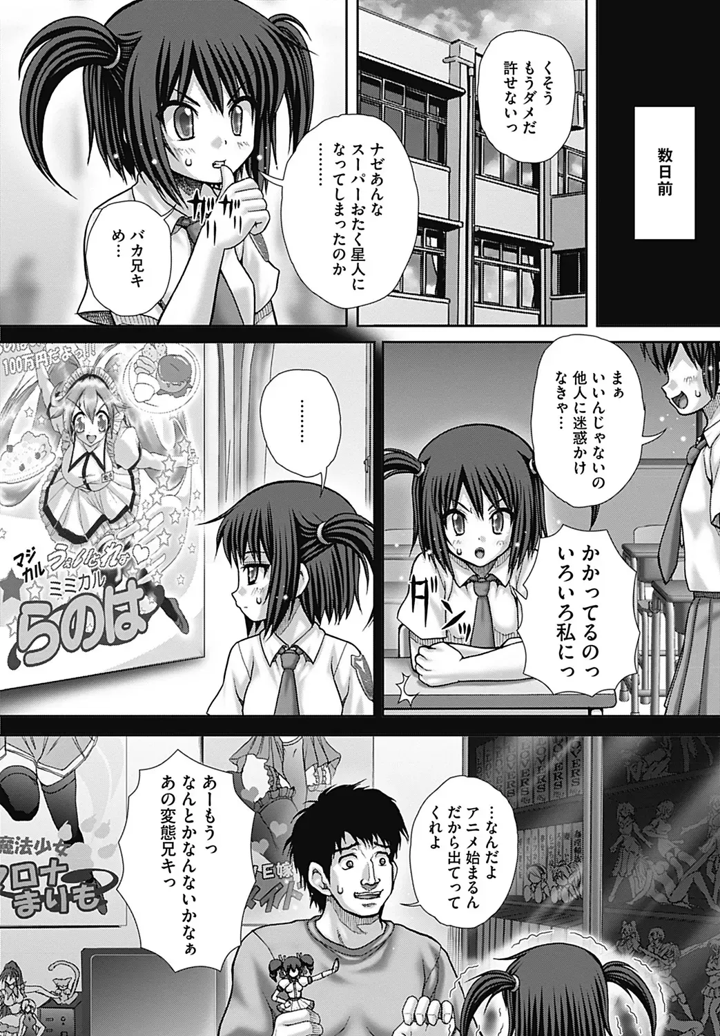 COMIC Mate 2012-12 Vol. 195 Fhentai - Page 107