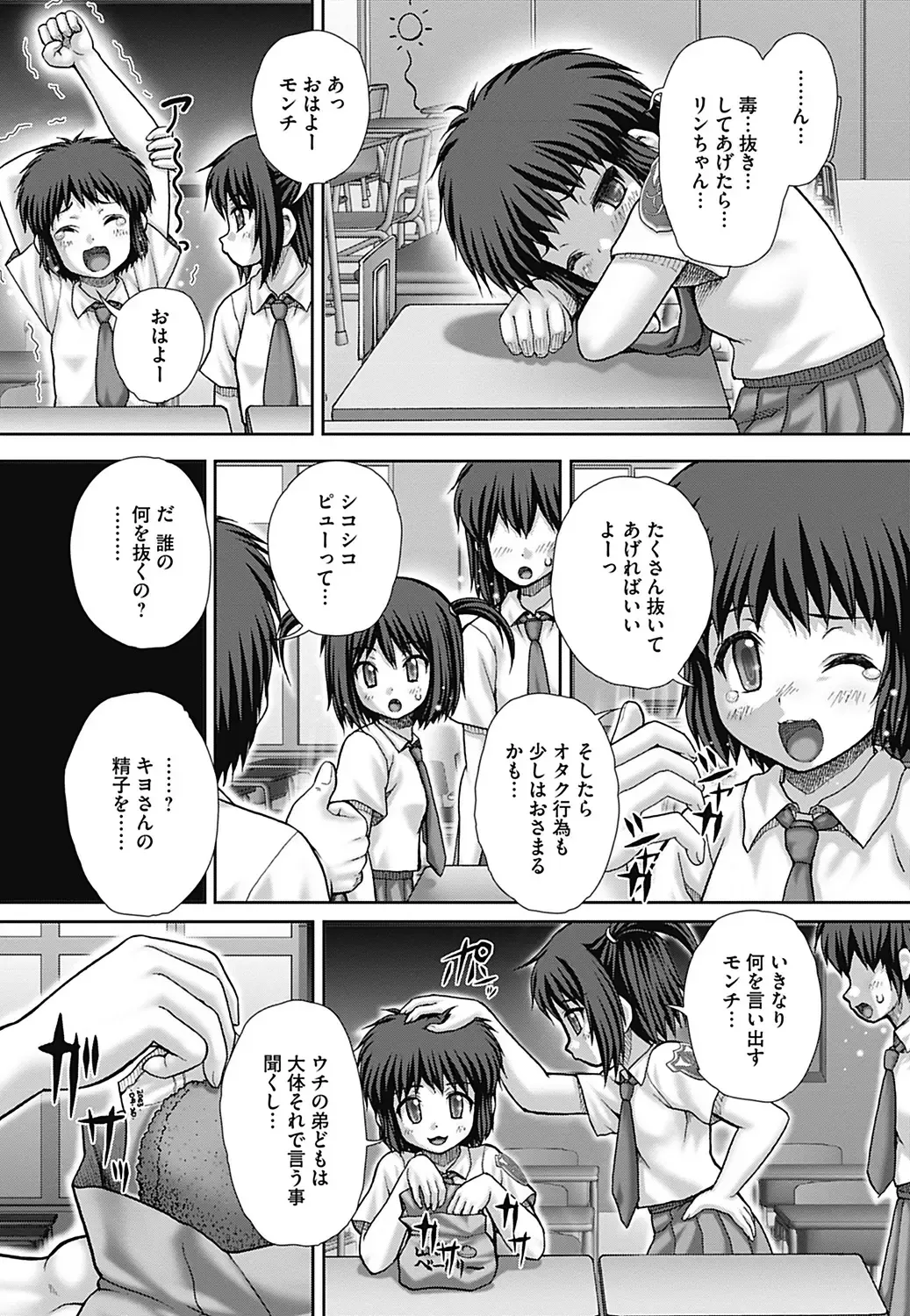 COMIC Mate 2012-12 Vol. 195 Fhentai - Page 108