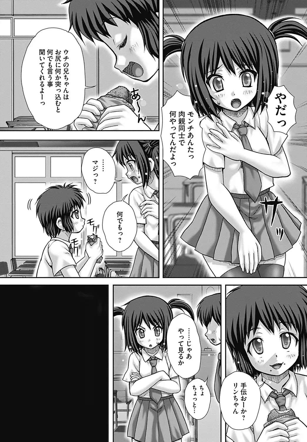 COMIC Mate 2012-12 Vol. 195 Fhentai - Page 109