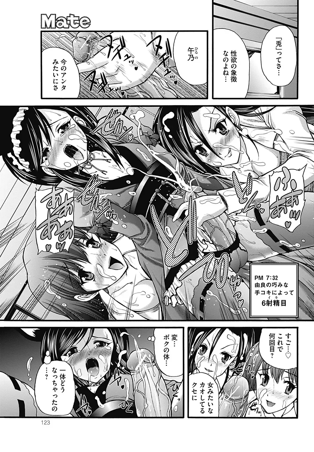 COMIC Mate 2012-12 Vol. 195 Fhentai - Page 123