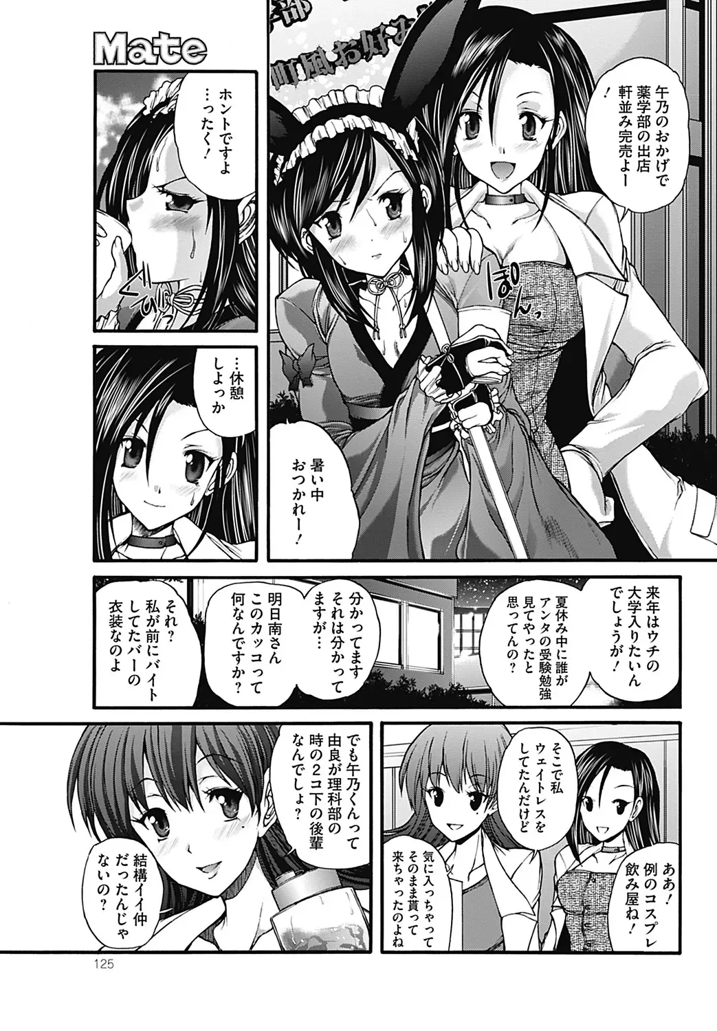 COMIC Mate 2012-12 Vol. 195 Fhentai - Page 125