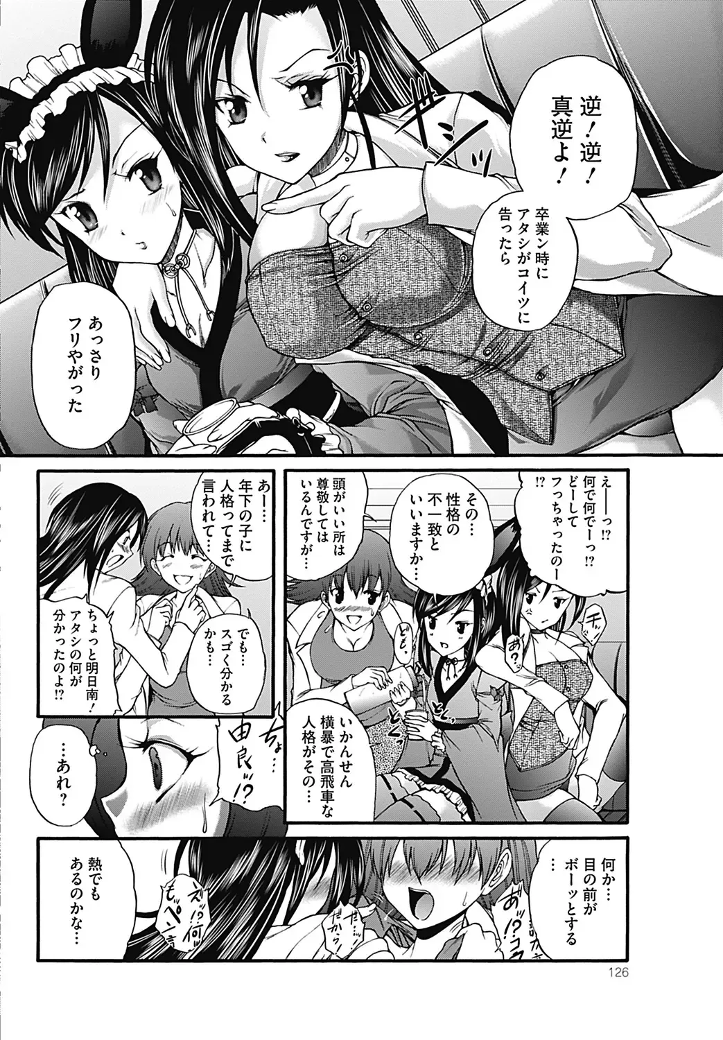 COMIC Mate 2012-12 Vol. 195 Fhentai - Page 126