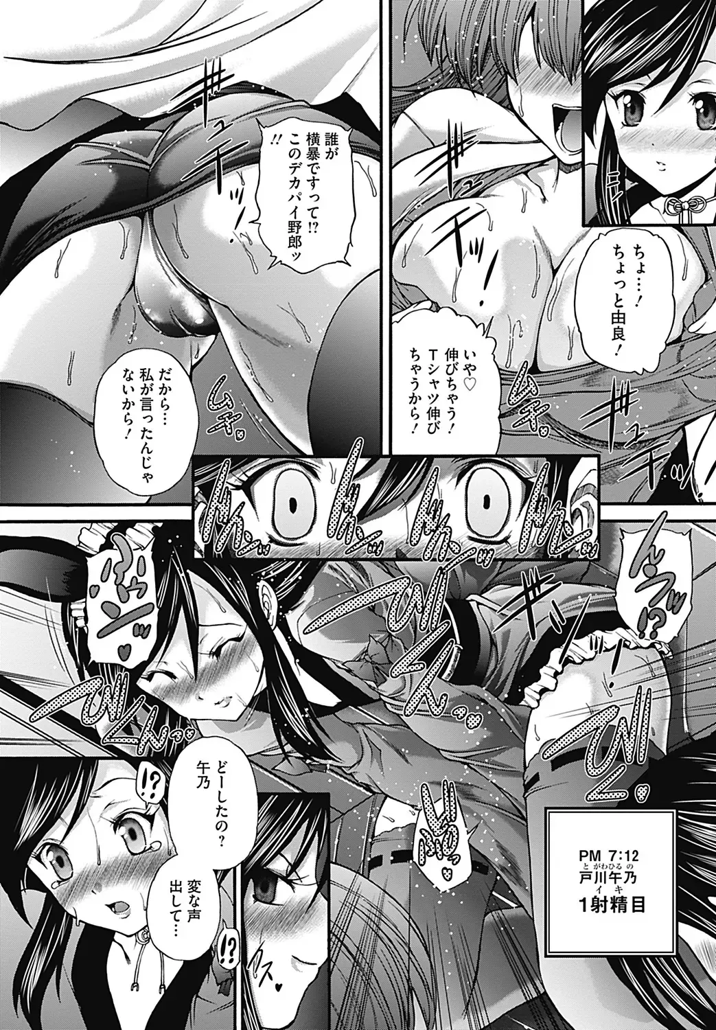 COMIC Mate 2012-12 Vol. 195 Fhentai - Page 127