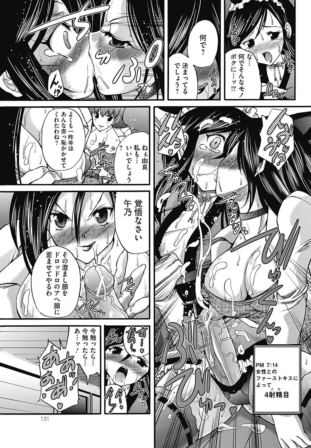 COMIC Mate 2012-12 Vol. 195 Fhentai - Page 131