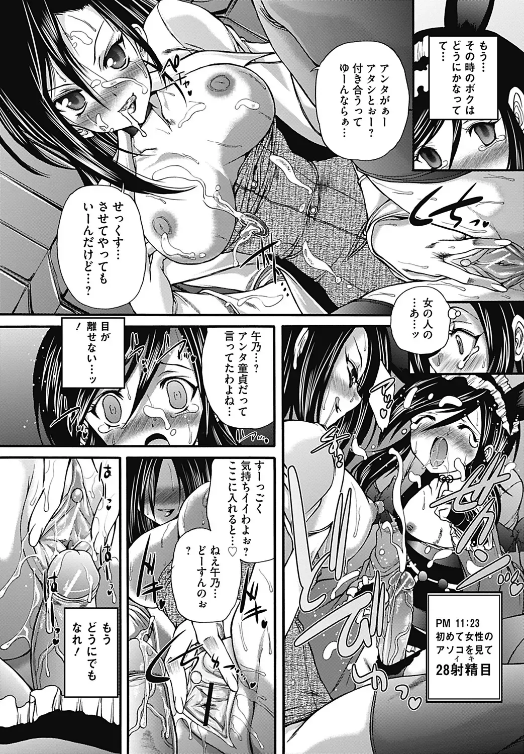 COMIC Mate 2012-12 Vol. 195 Fhentai - Page 135