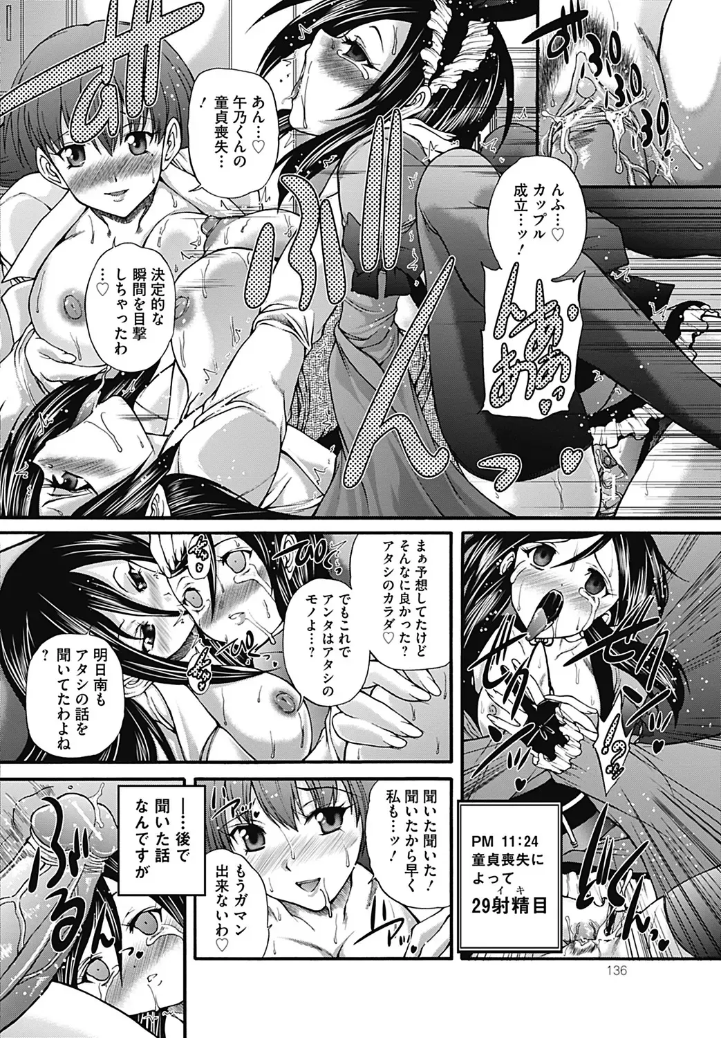 COMIC Mate 2012-12 Vol. 195 Fhentai - Page 136