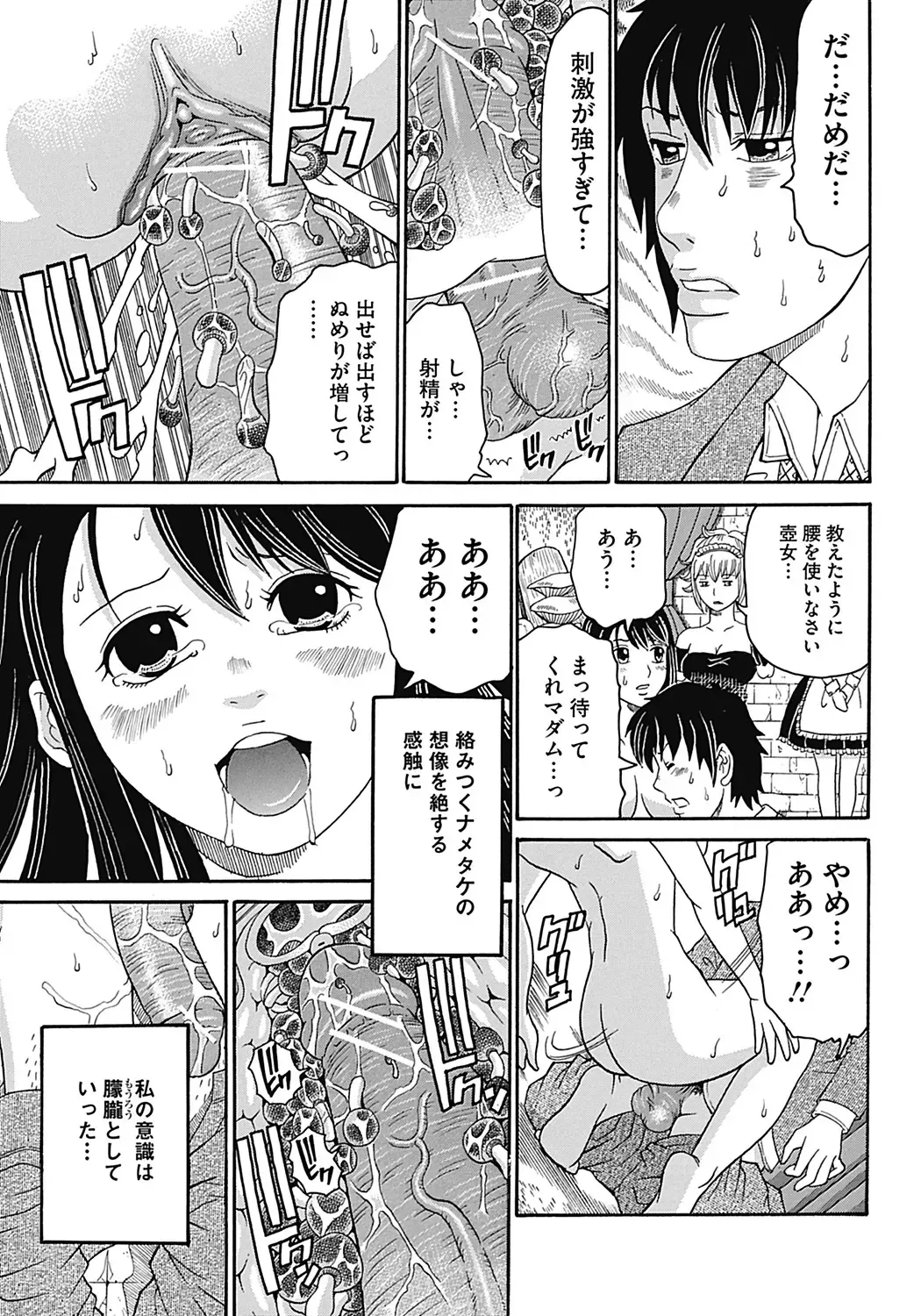 COMIC Mate 2012-12 Vol. 195 Fhentai - Page 149