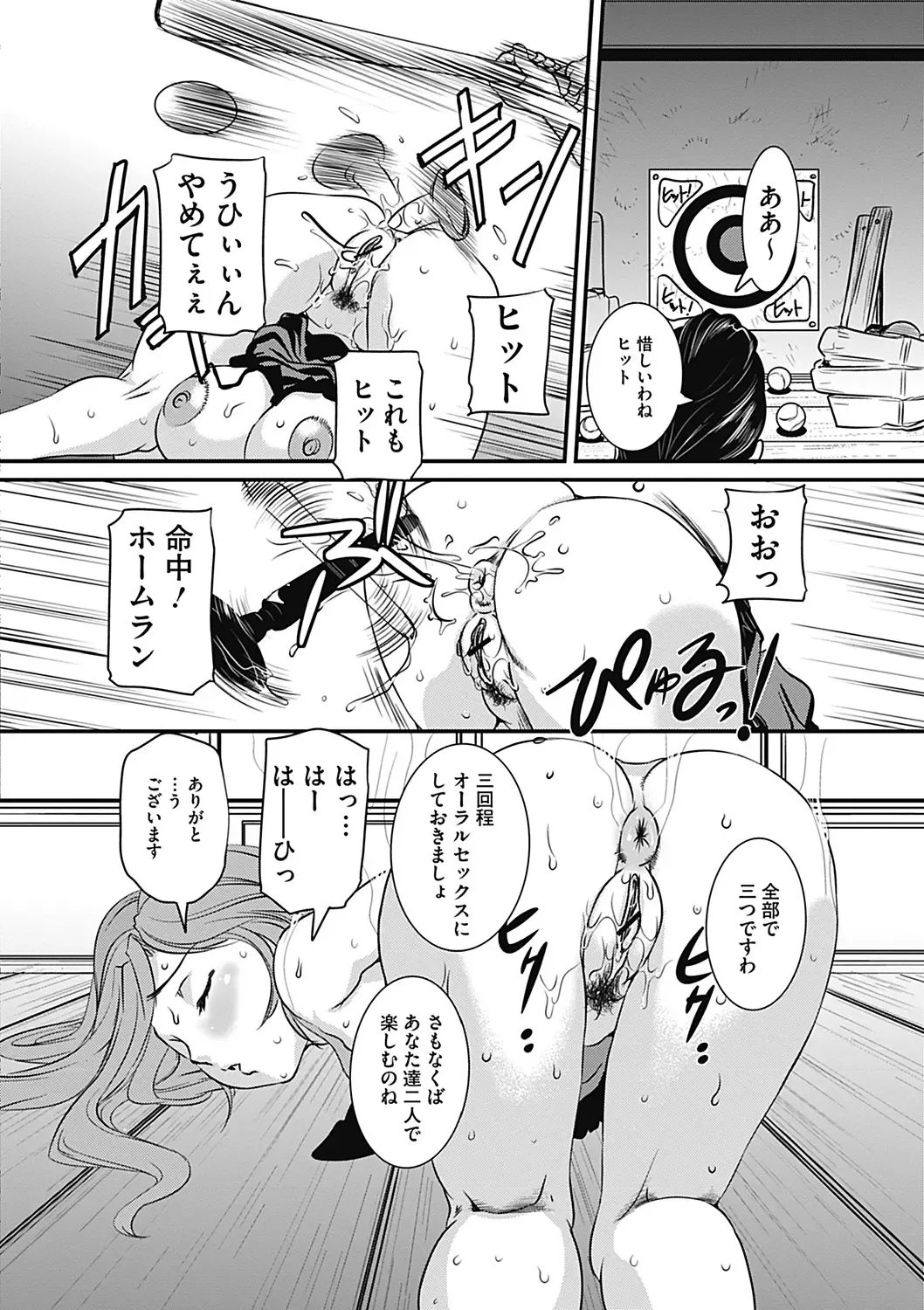 COMIC Mate 2012-12 Vol. 195 Fhentai - Page 178