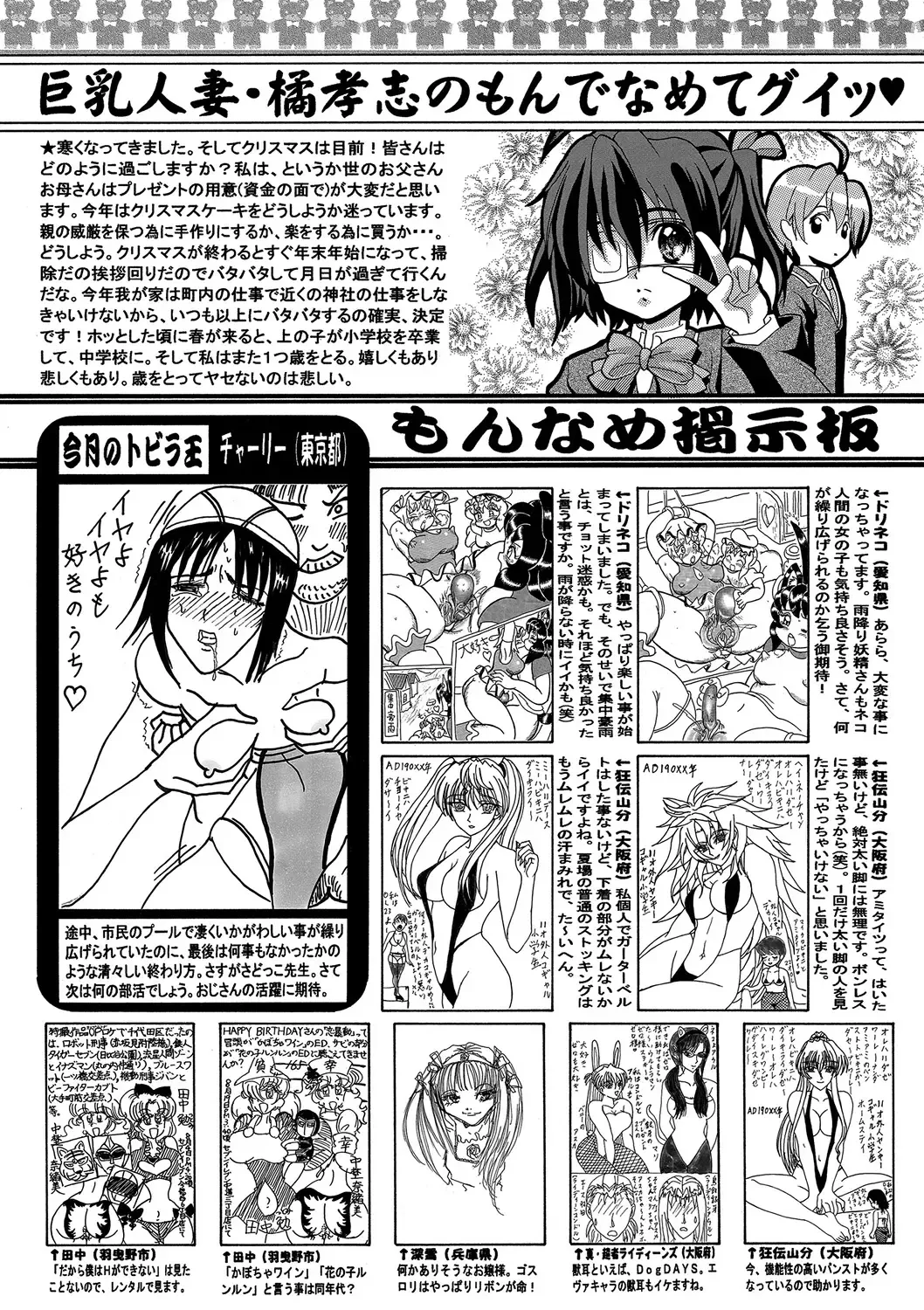 COMIC Mate 2012-12 Vol. 195 Fhentai - Page 185