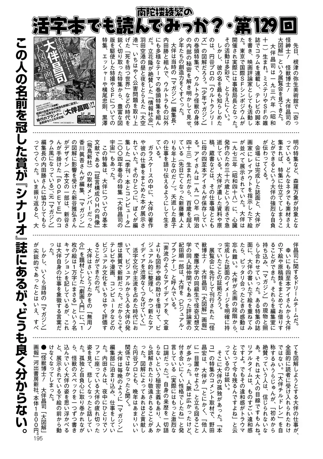 COMIC Mate 2012-12 Vol. 195 Fhentai - Page 191