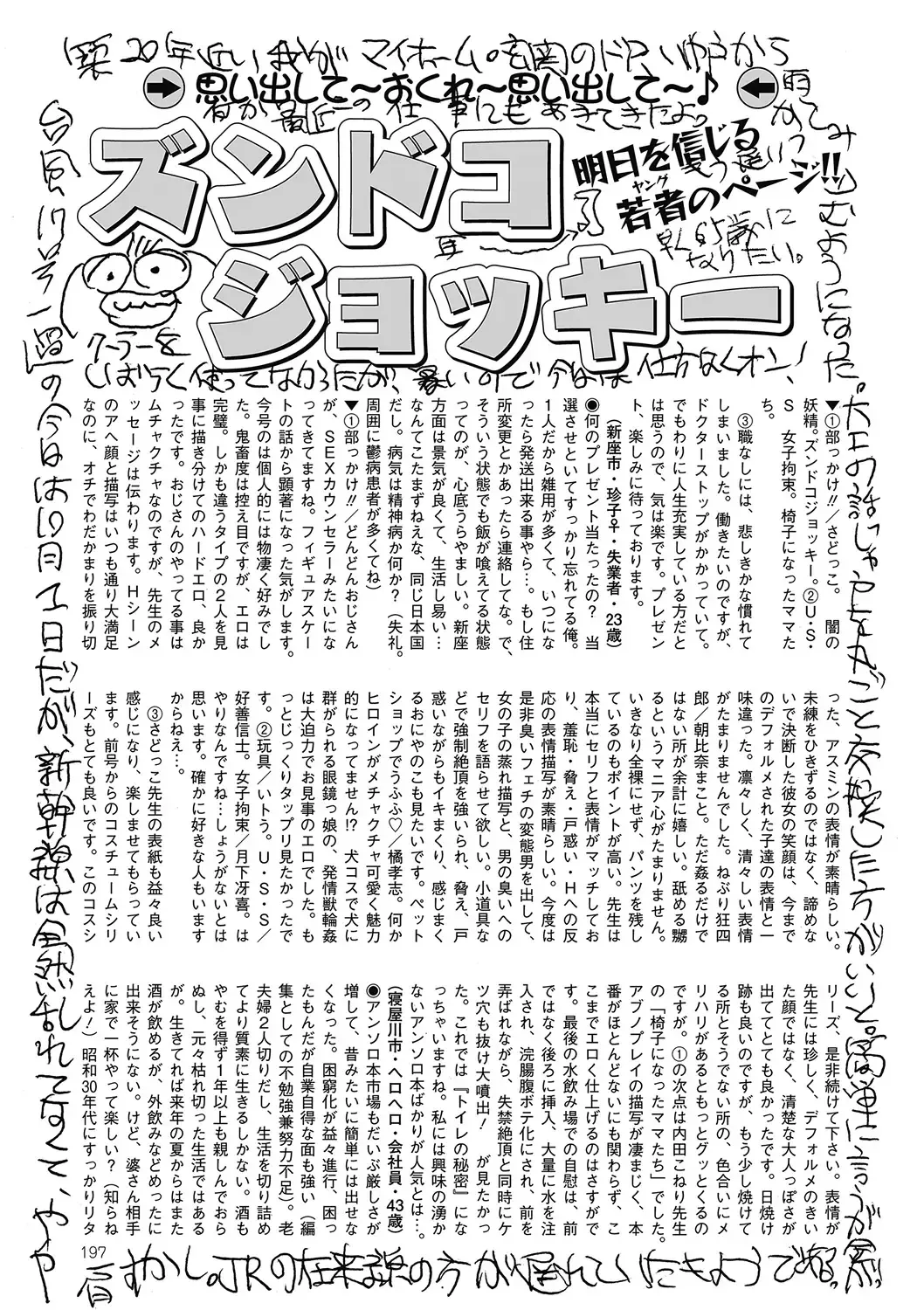 COMIC Mate 2012-12 Vol. 195 Fhentai - Page 193