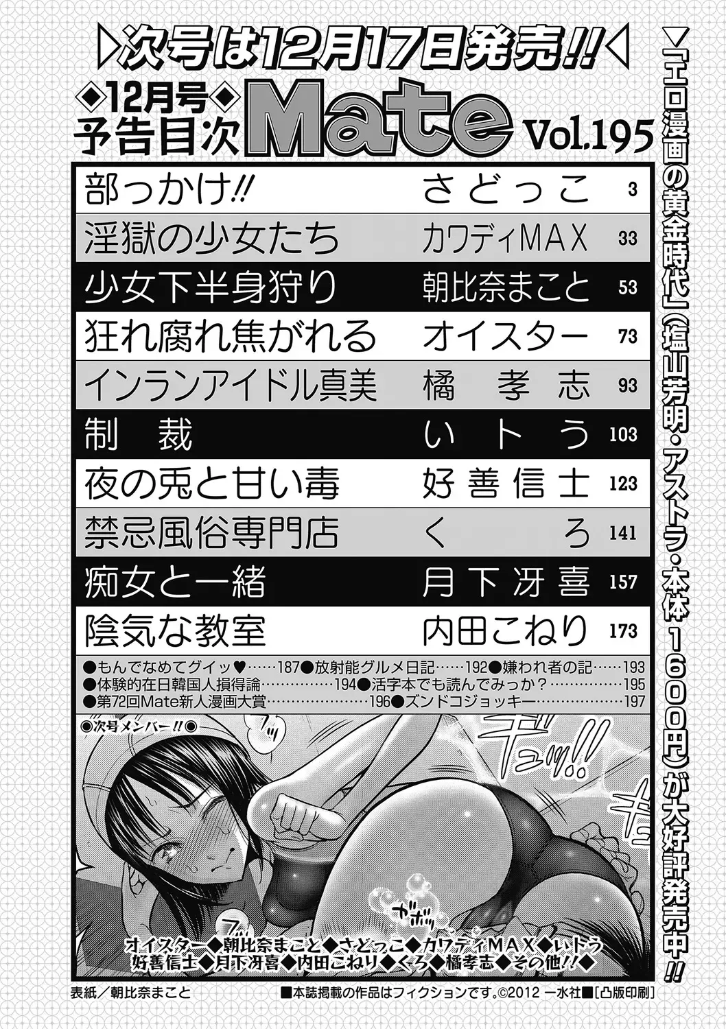 COMIC Mate 2012-12 Vol. 195 Fhentai - Page 198